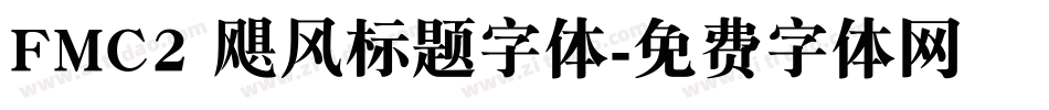 FMC2 飓风标题字体字体转换